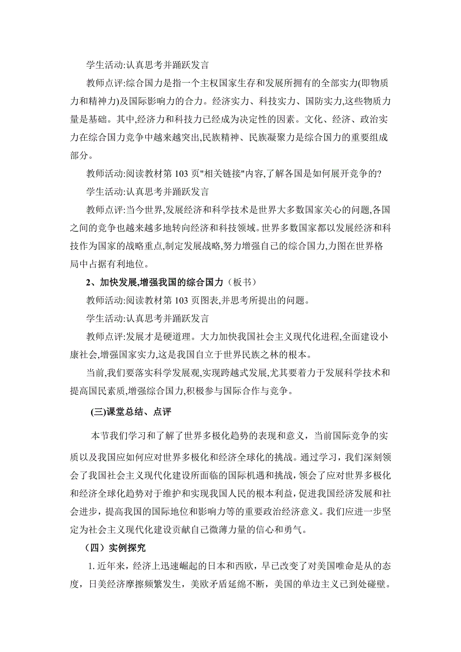 政治生活《世界多极化：深入发展》教案政治组高树鸽_第4页