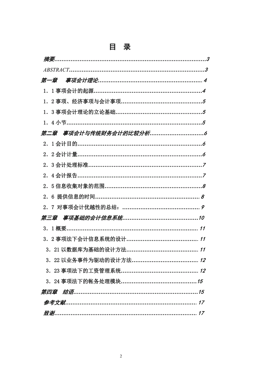 论文--事项会计理论与会计信息系统_第2页