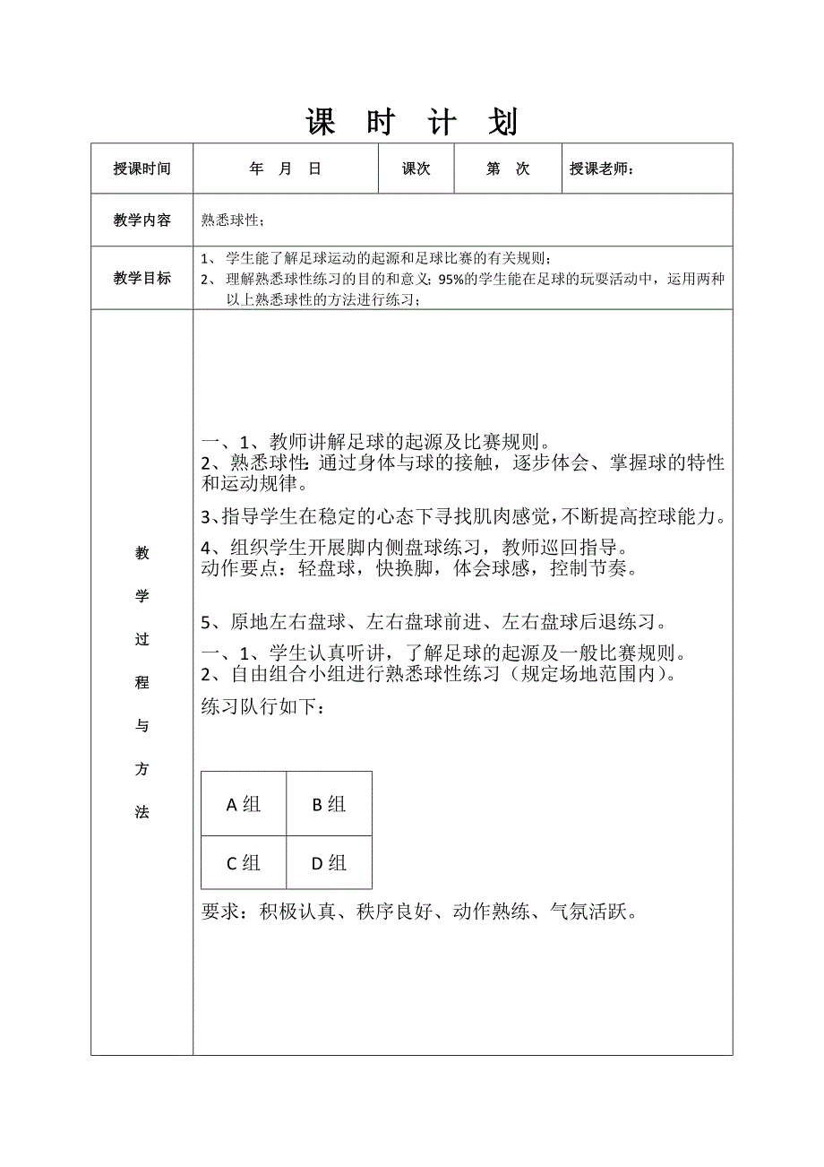 少年宫课  足球训练_第1页