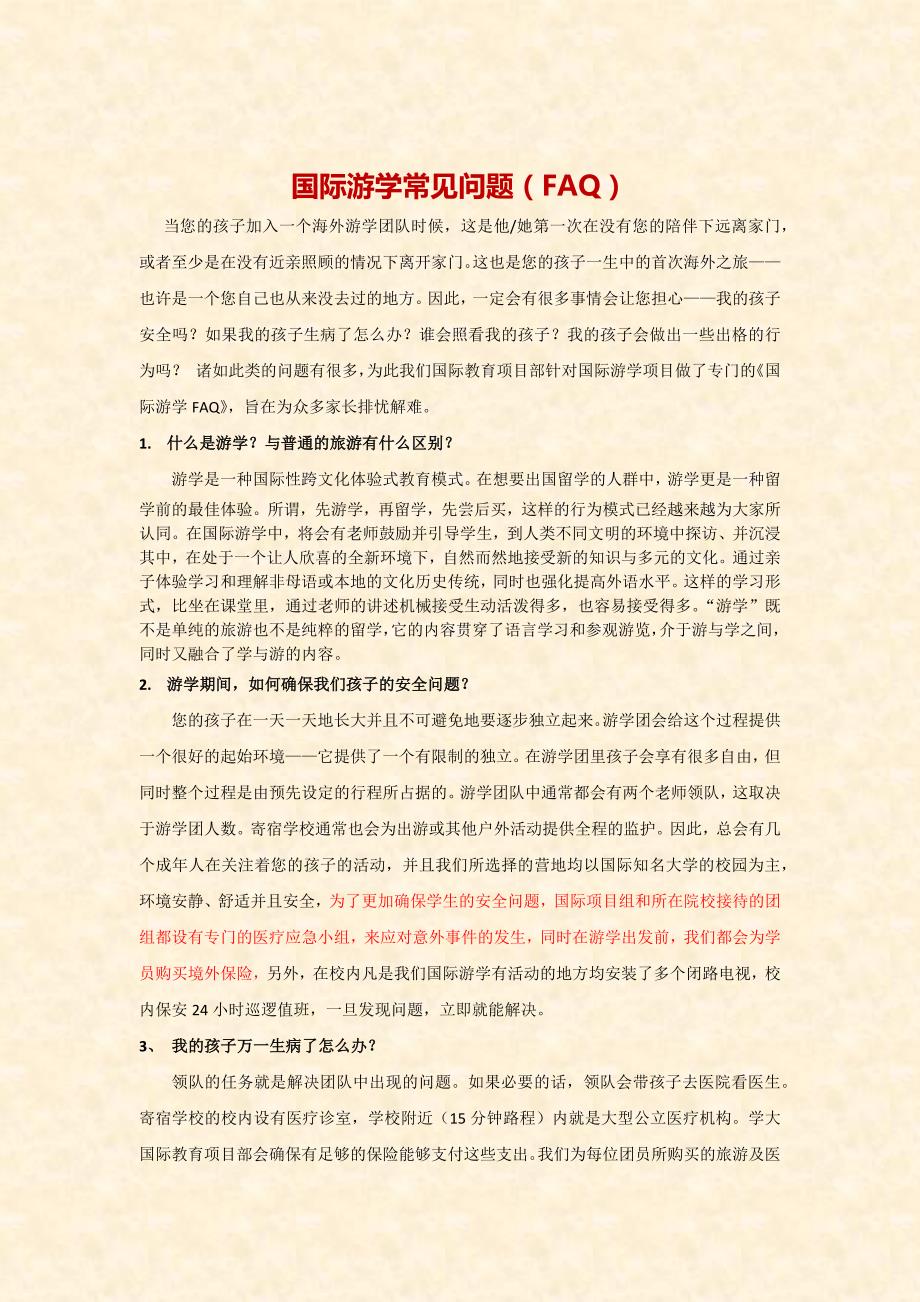 国际游学FAQ咨询话术_第1页