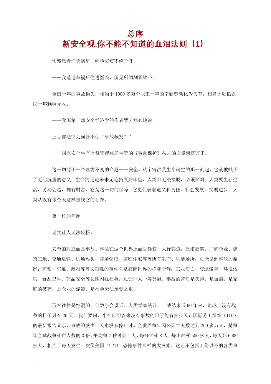 安全生产_企业新安全生产法则_第2页