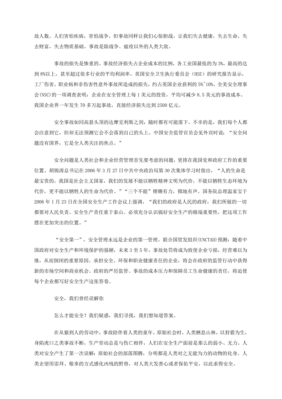 安全生产_企业新安全生产法则_第3页