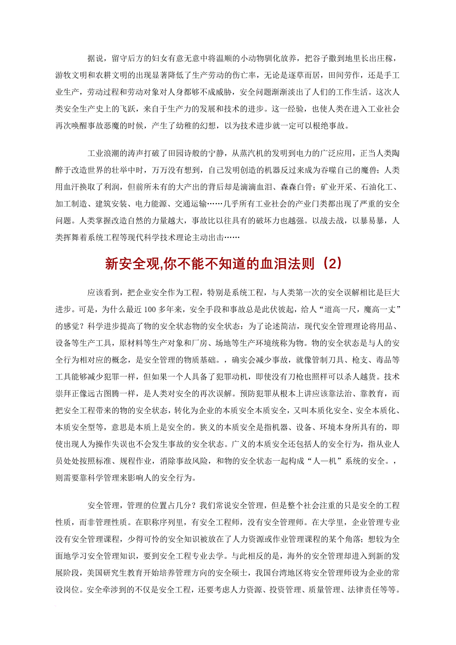 安全生产_企业新安全生产法则_第4页