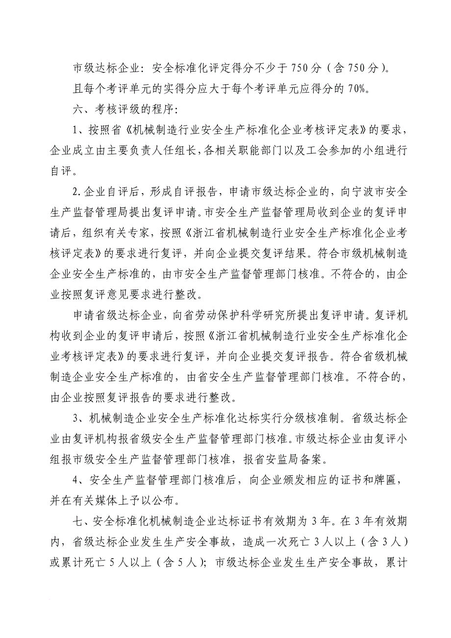 安全生产_某机械制造企业安全生产标准相关资料_第3页