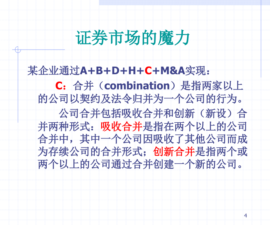 纸业的多样化融资策略_第4页