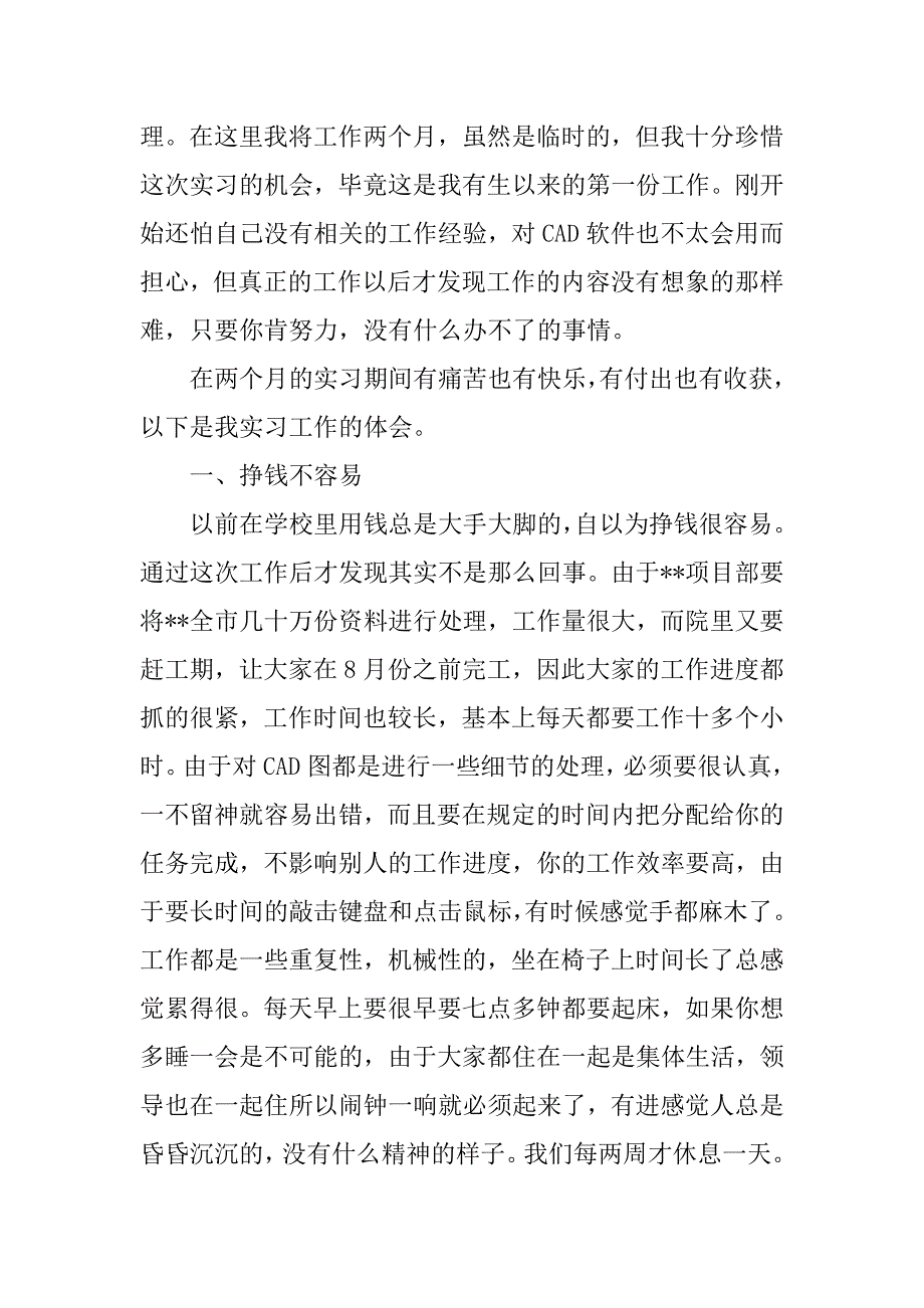 xx测绘实习报告大全_第4页