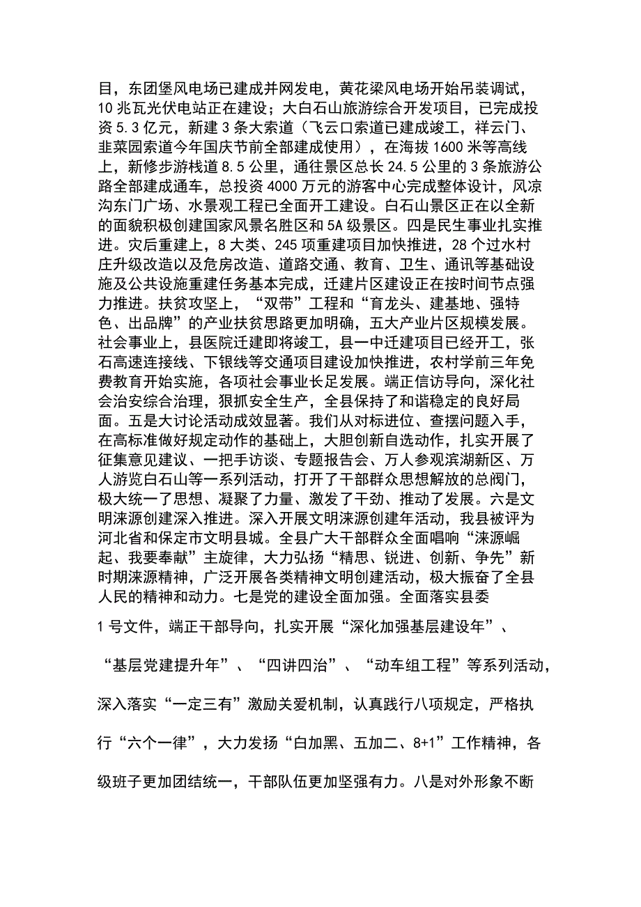 安全生产大检查动员大会上的讲话_第2页