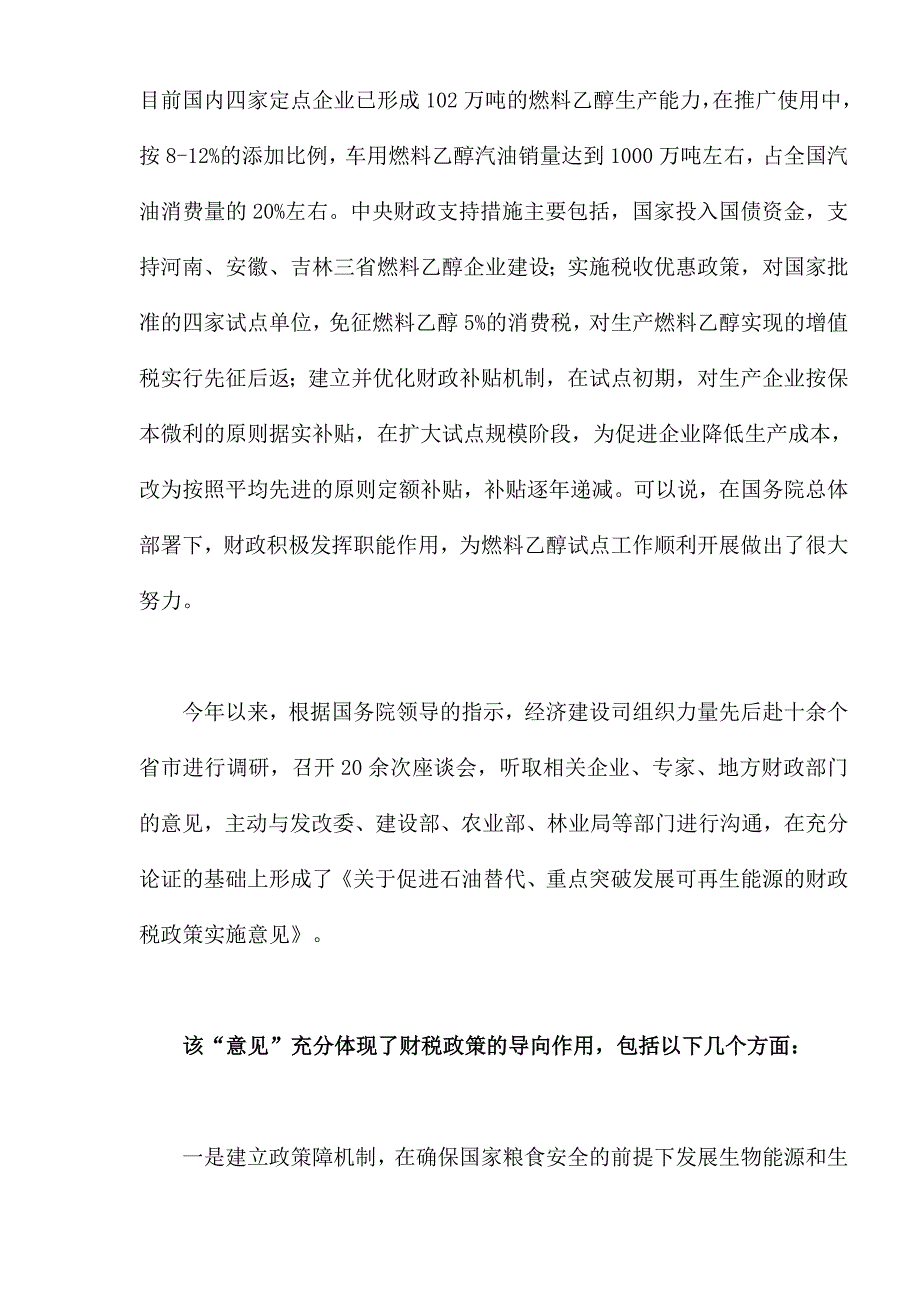 发展生物质能源的财政政策解读_第2页