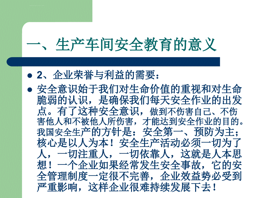 安全生产_生产车间电气安全培训教材_第3页