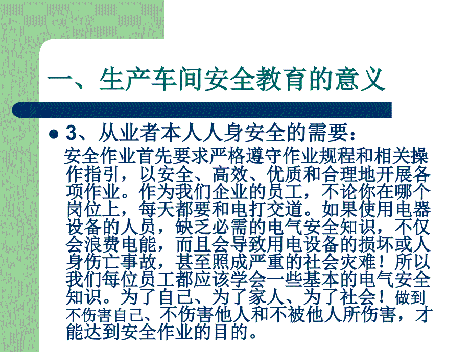 安全生产_生产车间电气安全培训教材_第4页