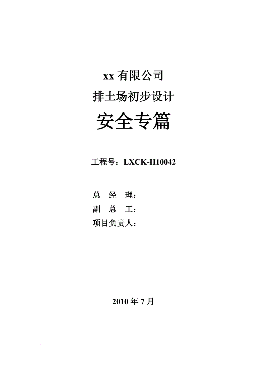 安全生产_排土场设计安全专篇培训资料_第1页