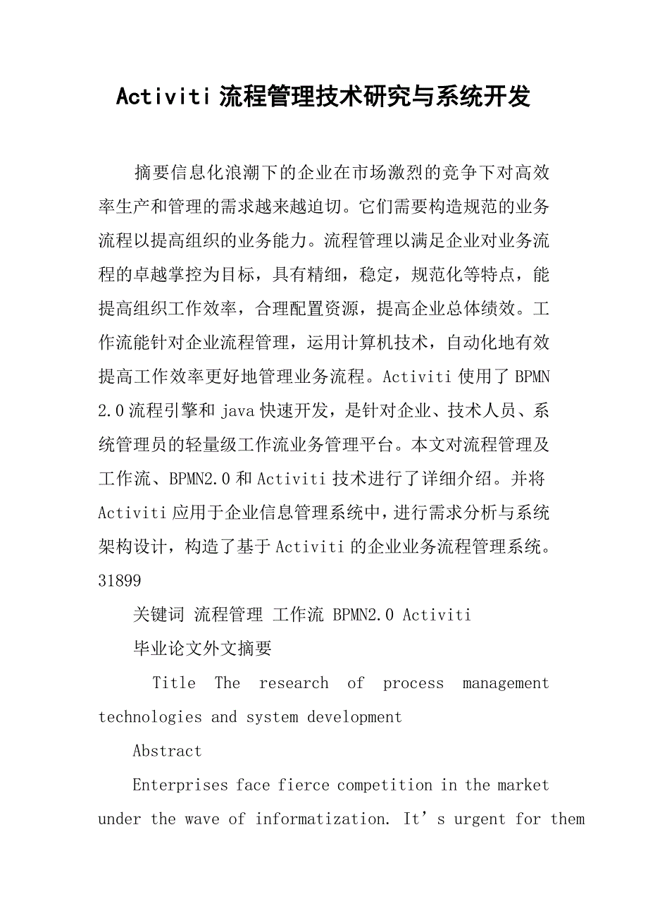 activiti流程管理技术研究与系统开发_第1页