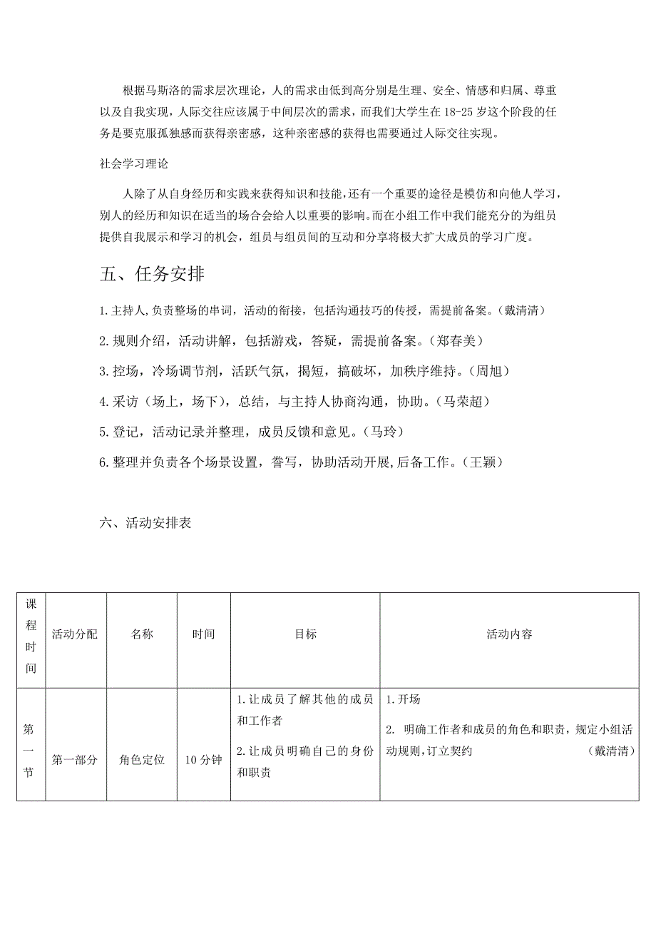 小组工作计划书(沟通)_第2页