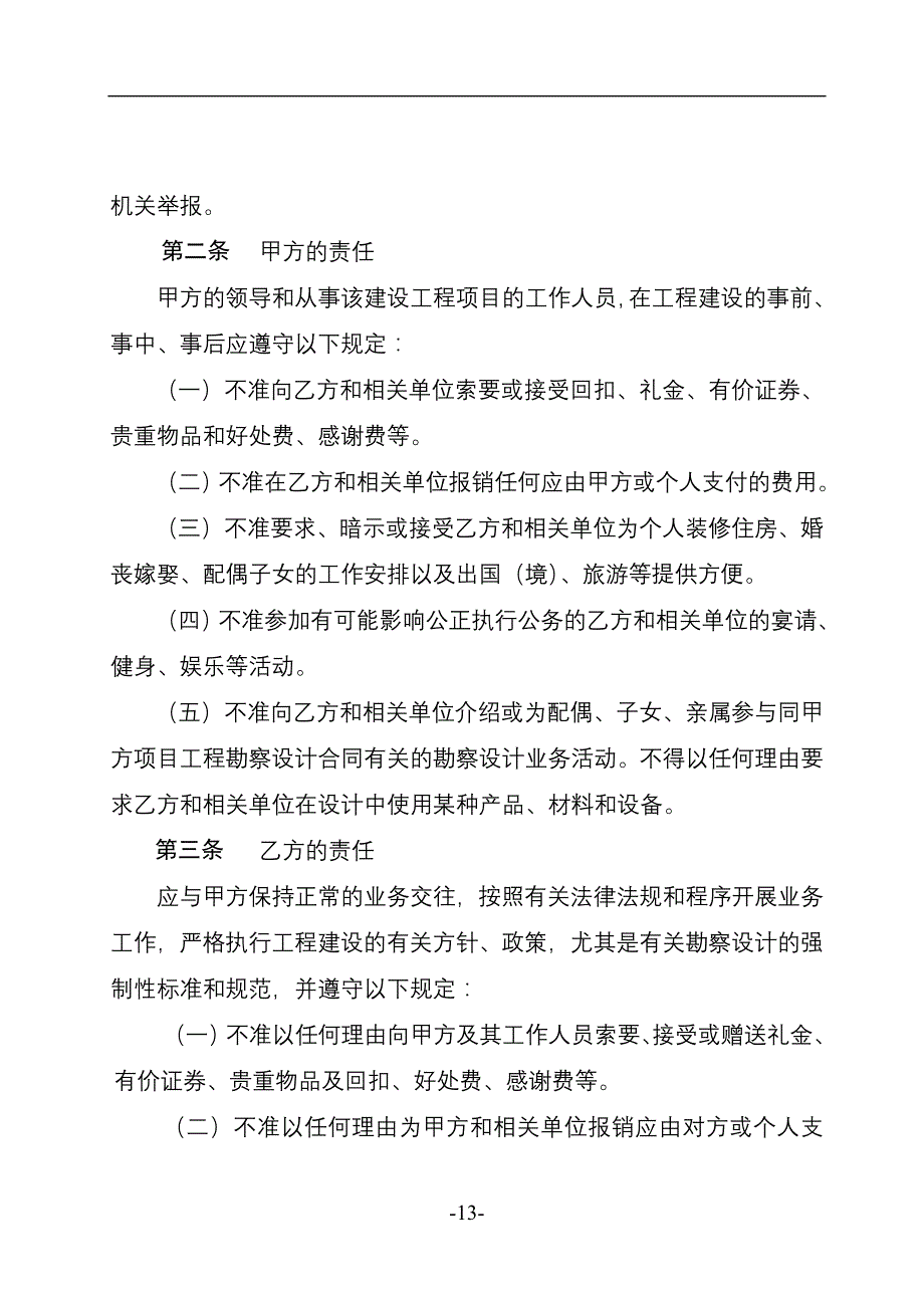 工程勘察设计廉政责任书标准版_第2页