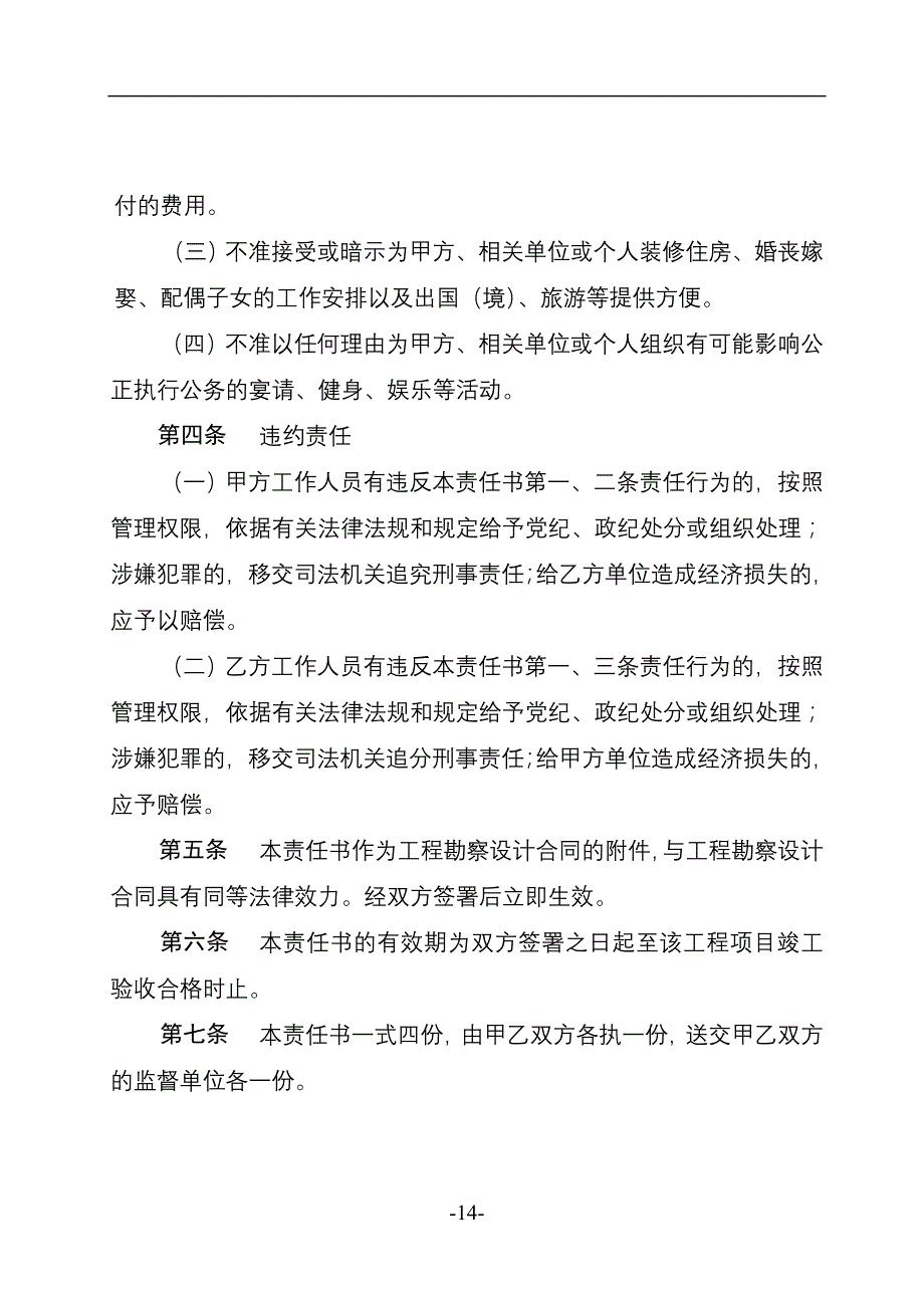 工程勘察设计廉政责任书标准版_第3页