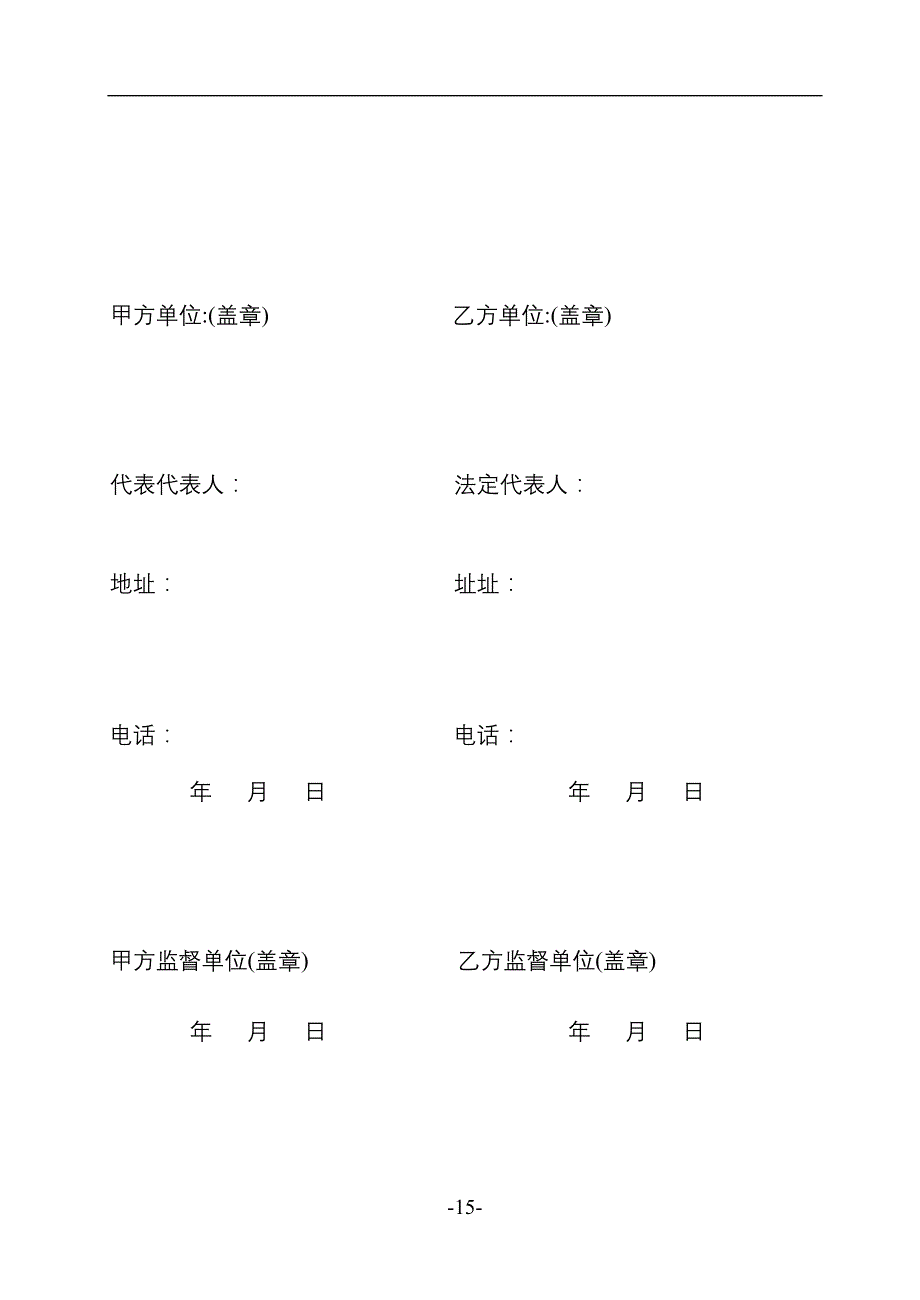 工程勘察设计廉政责任书标准版_第4页