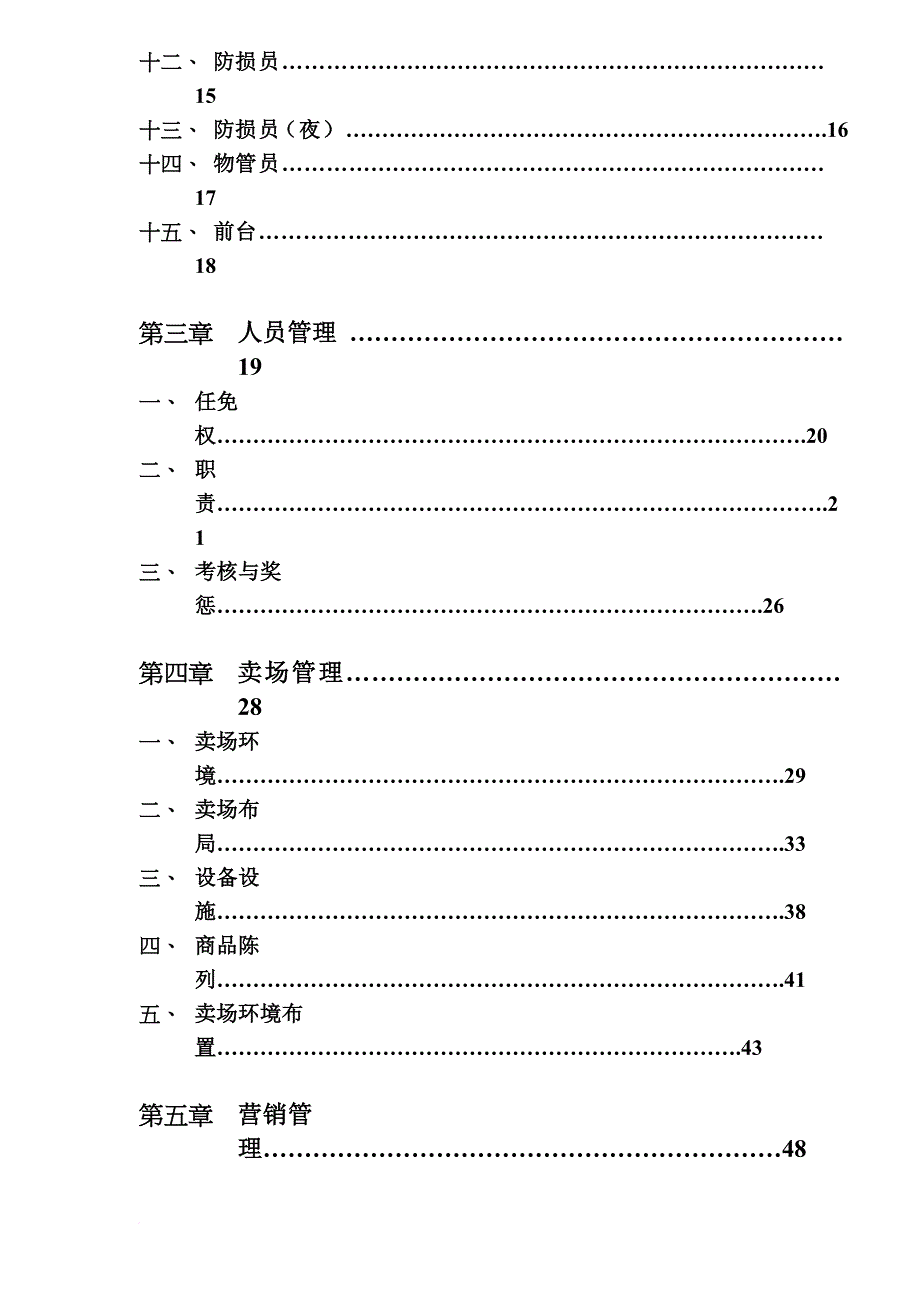 岗位职责_大中电器店长手册_第2页