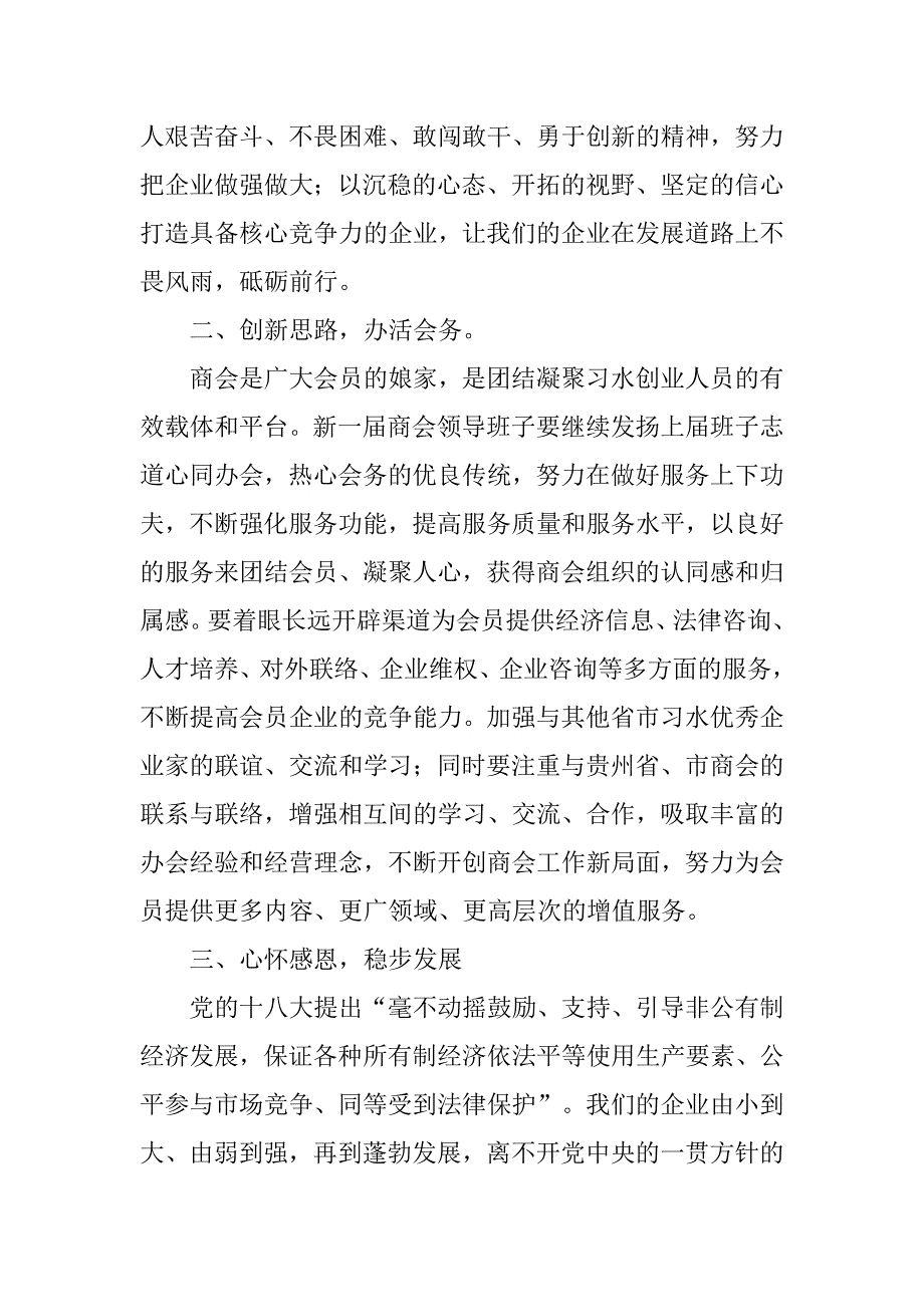 xx年商会会员大会发言稿精选2篇_第3页