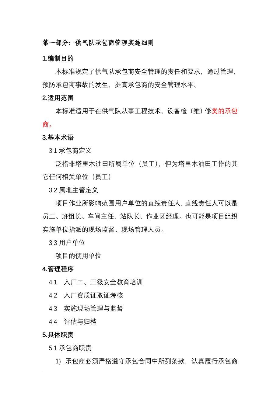 安全生产_长期承包商安全文化应知应会手册培训资料_第2页