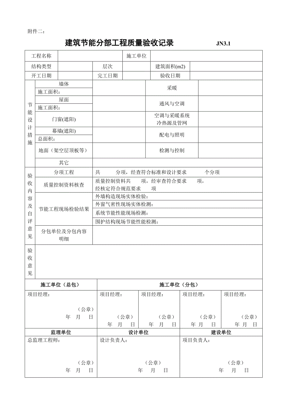 工程竣工验收参建单位报送资料一览表1_第3页