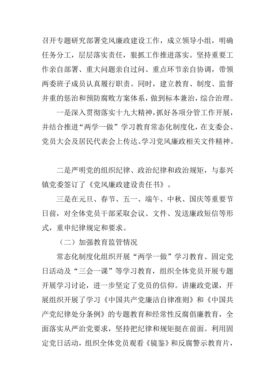 xx社区党支部书记年终述责述廉报告精选6篇_第2页