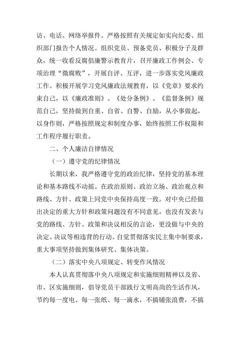 xx社区党支部书记年终述责述廉报告精选6篇_第5页