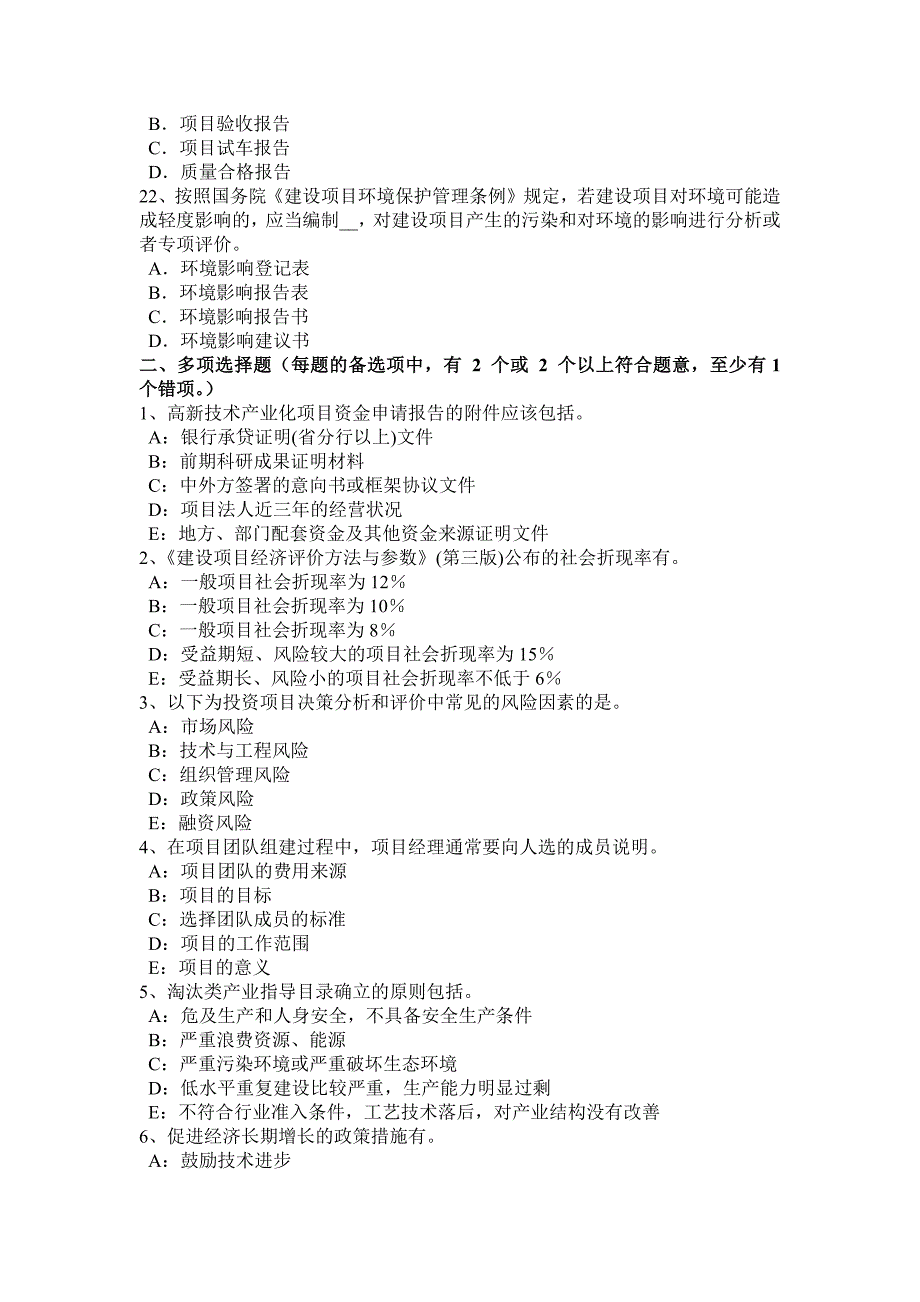 2017咨询工程师《项目决策分析与评价》：社会评价的作用_第4页