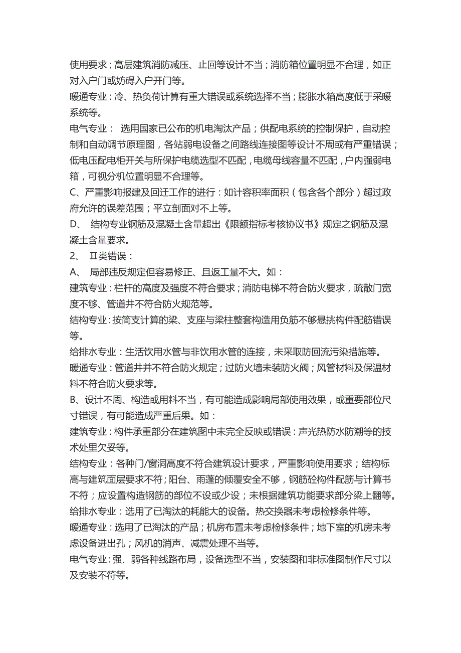 设计文件深度、设计错误分类及惩罚措施_第2页