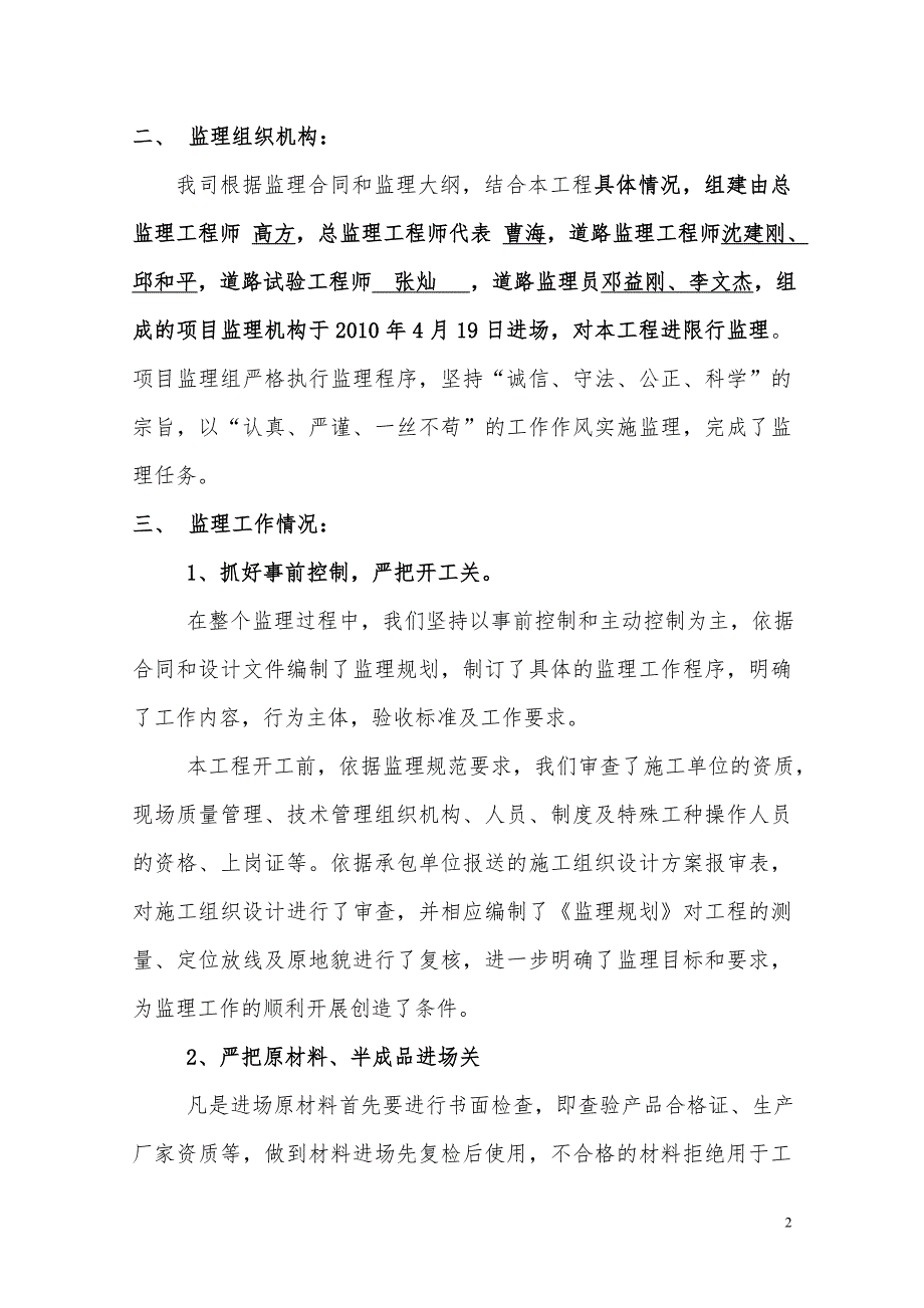 竣工验收会议监理单位总结发言稿_第2页