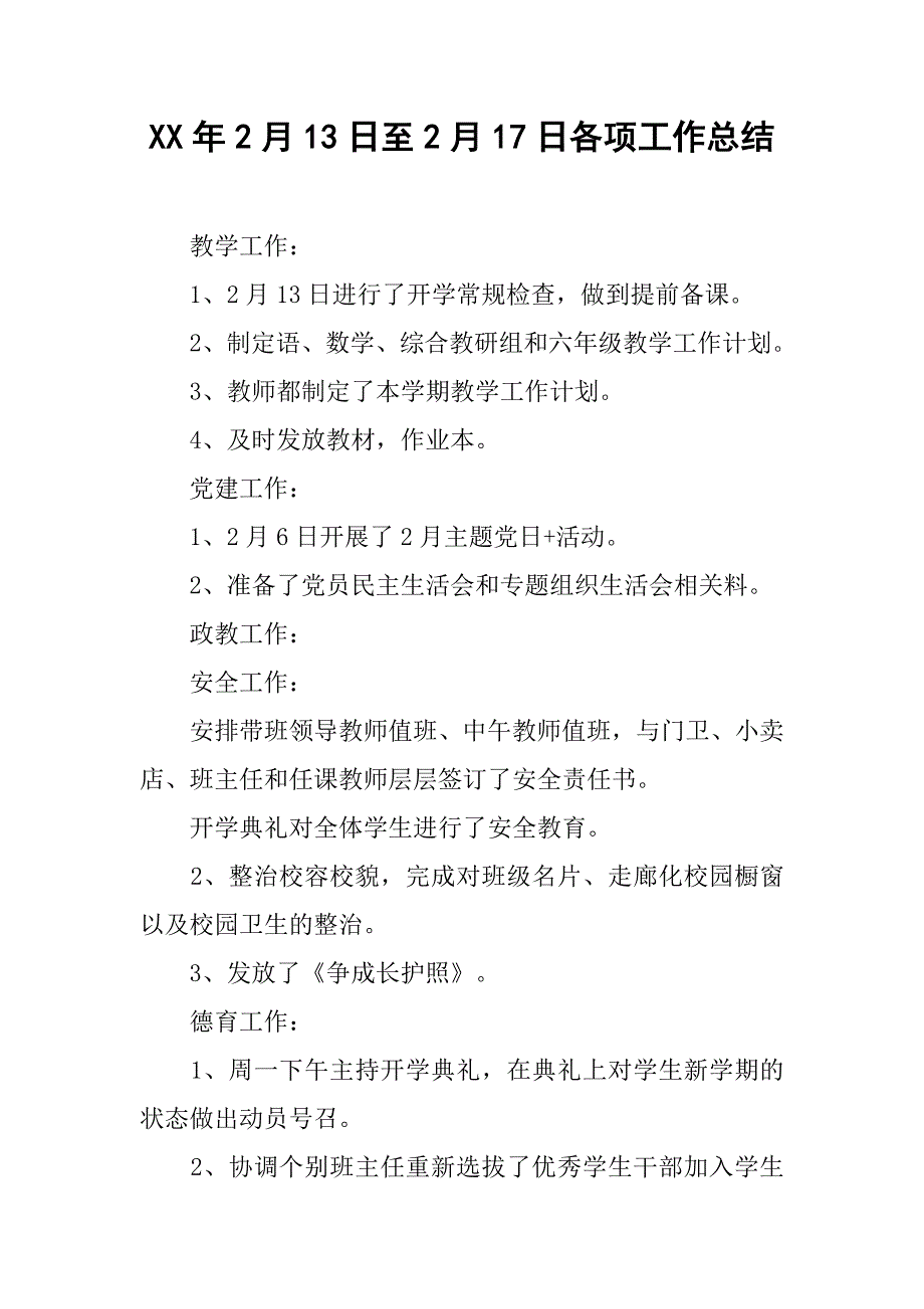 xx年2月13日至2月17日各项工作总结_第1页