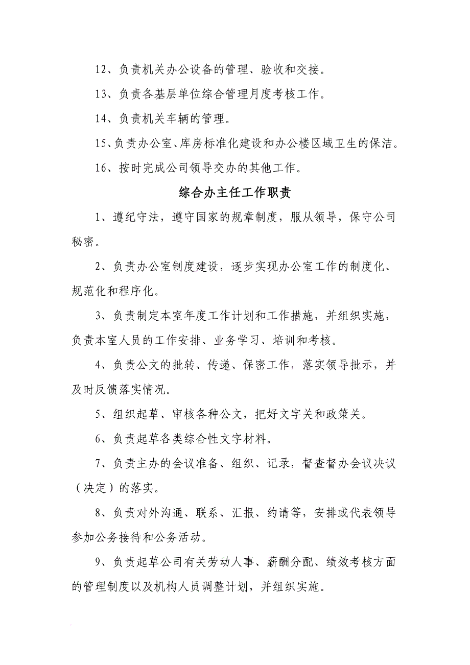 岗位职责_某冶金有限责任公司各岗位工作职责概述_第2页