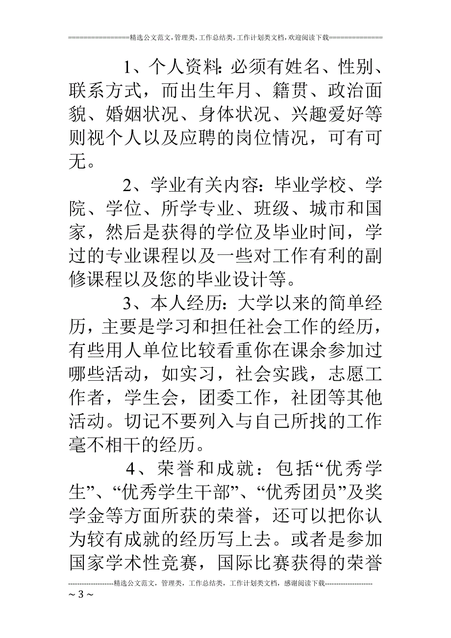 代理会计兼职会计个人简历模板_第3页