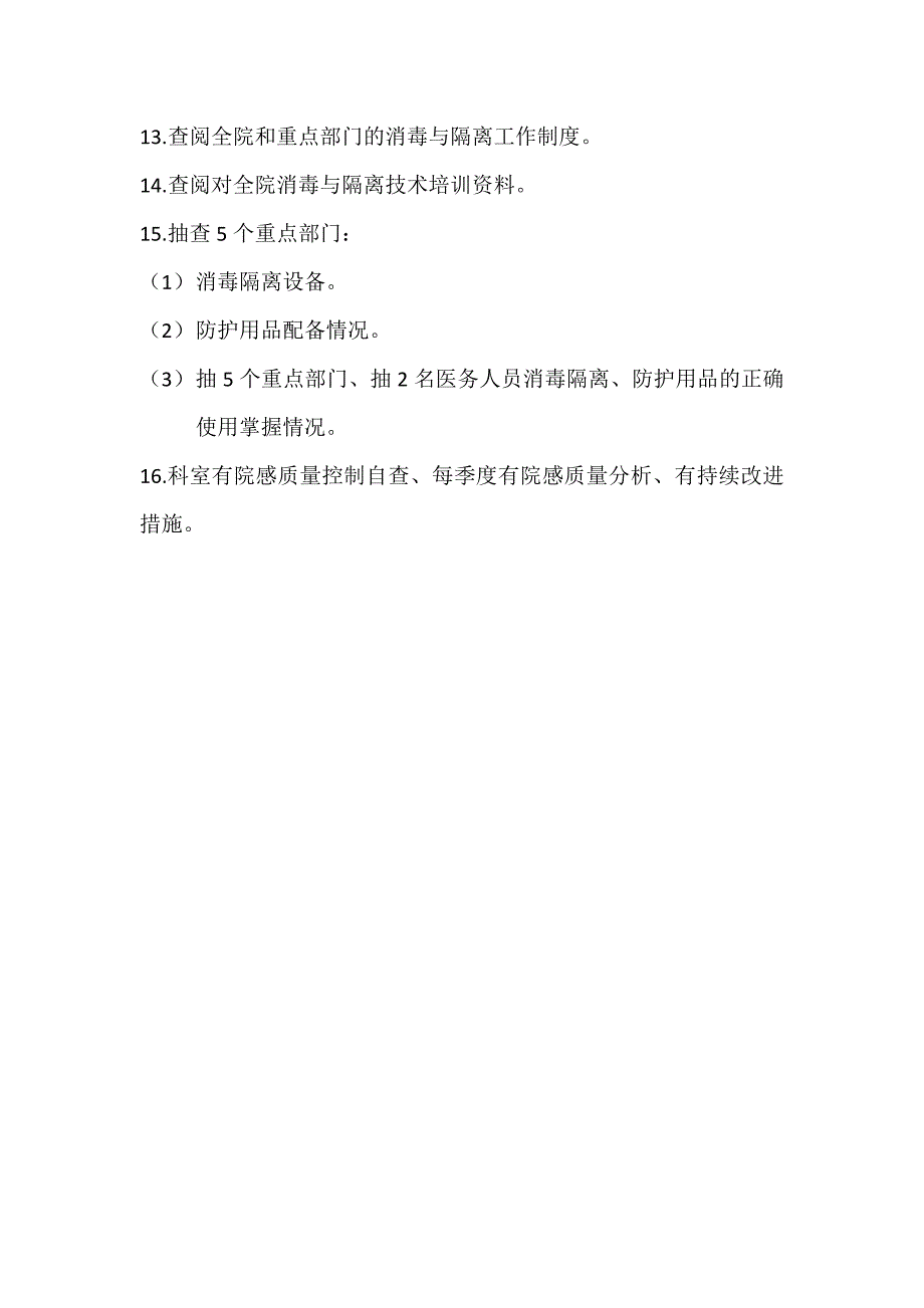 感控各科室检查内容_第2页