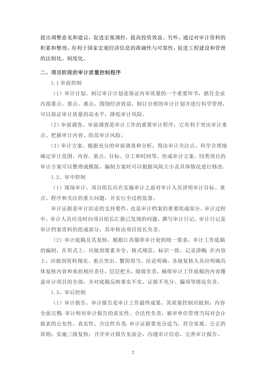 全过程跟踪审计实施方案45823_第2页