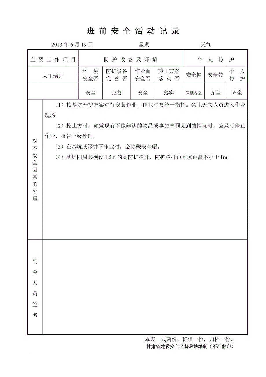 安全生产_班前安全活动记录_第3页