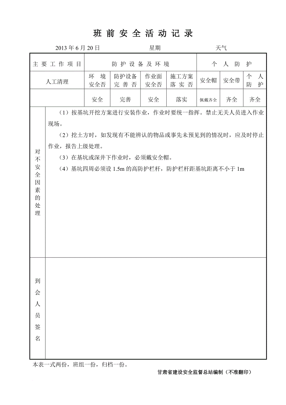 安全生产_班前安全活动记录_第4页