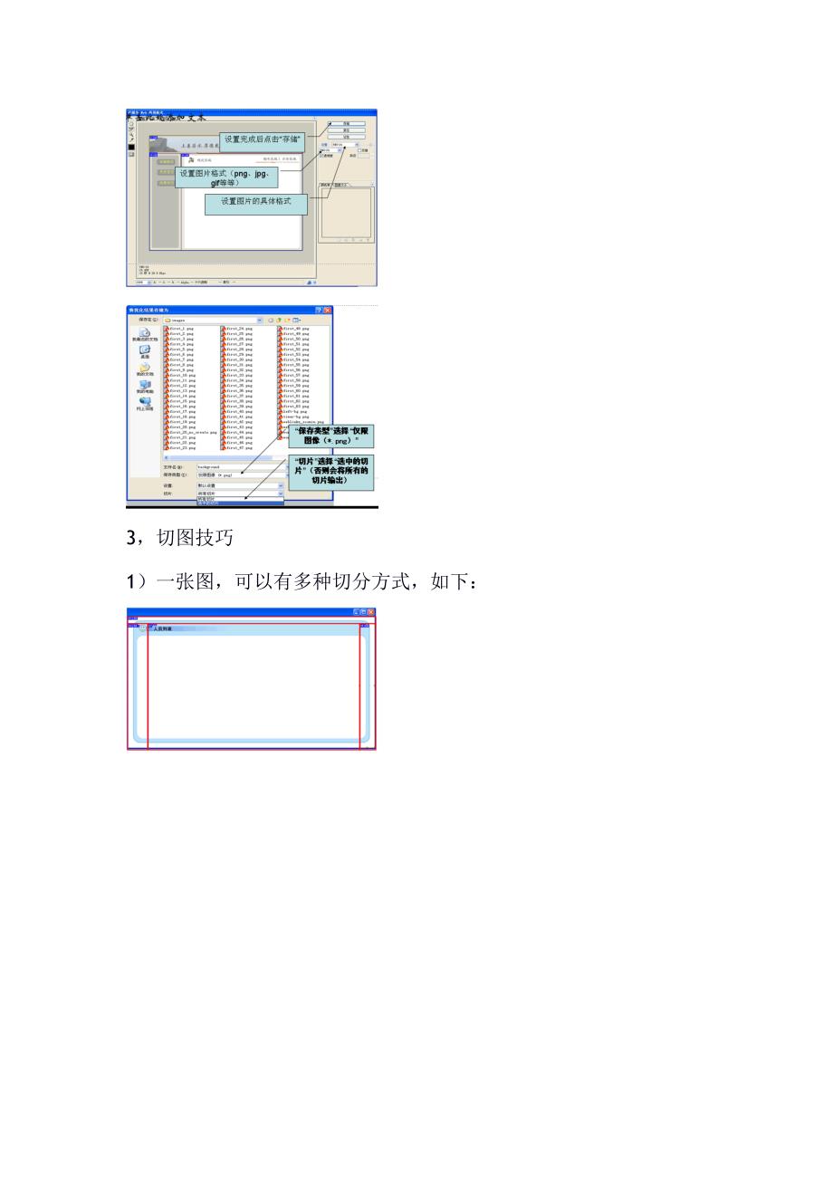 网站切图教程(photoshop)_第3页