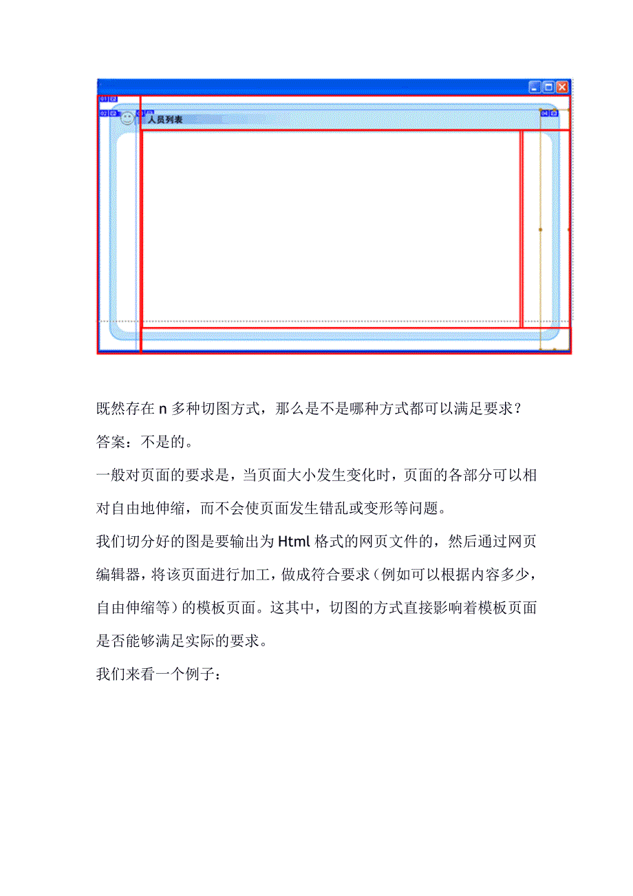 网站切图教程(photoshop)_第4页