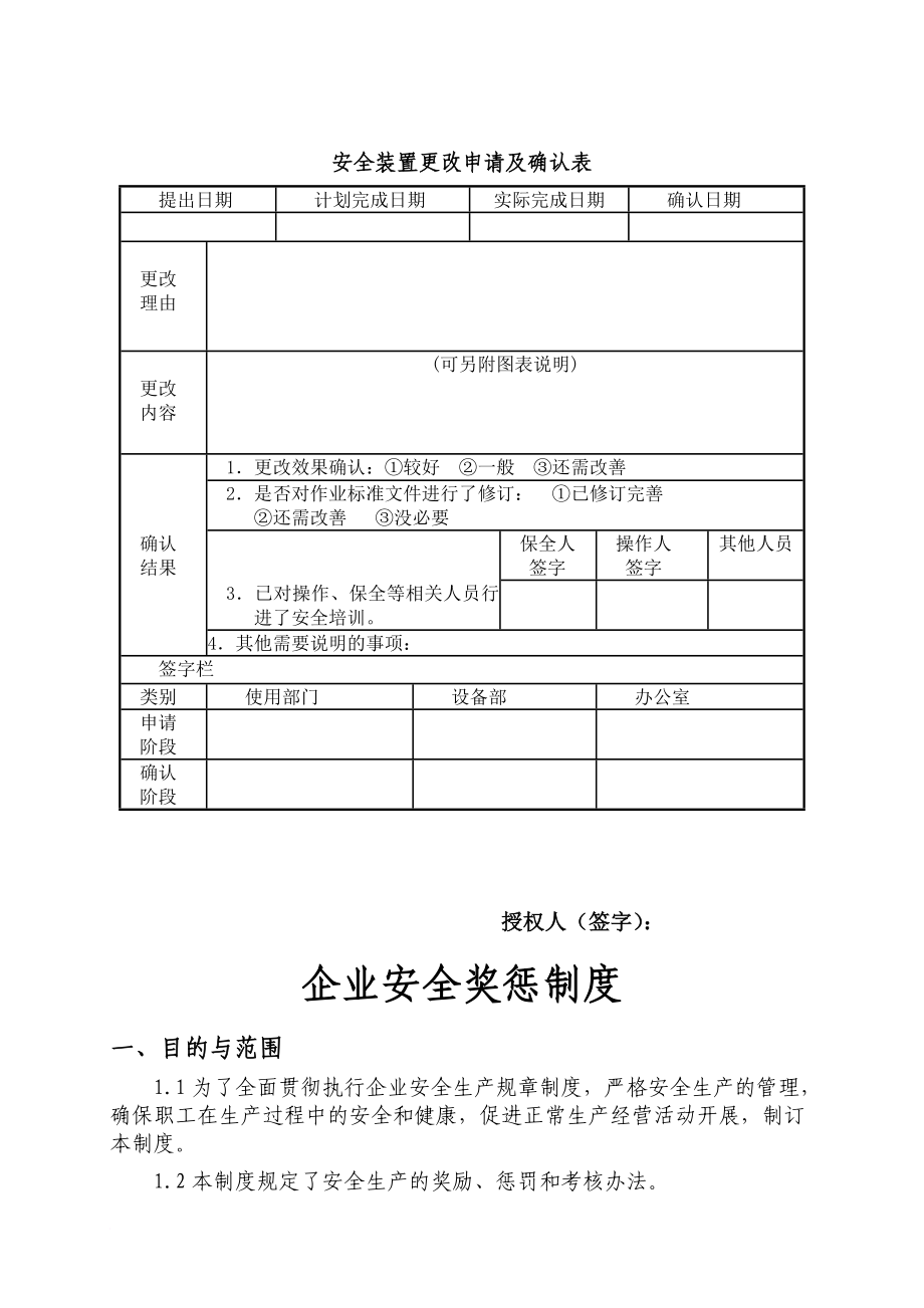 安全生产_某公司安全防护设备管理制度_第3页