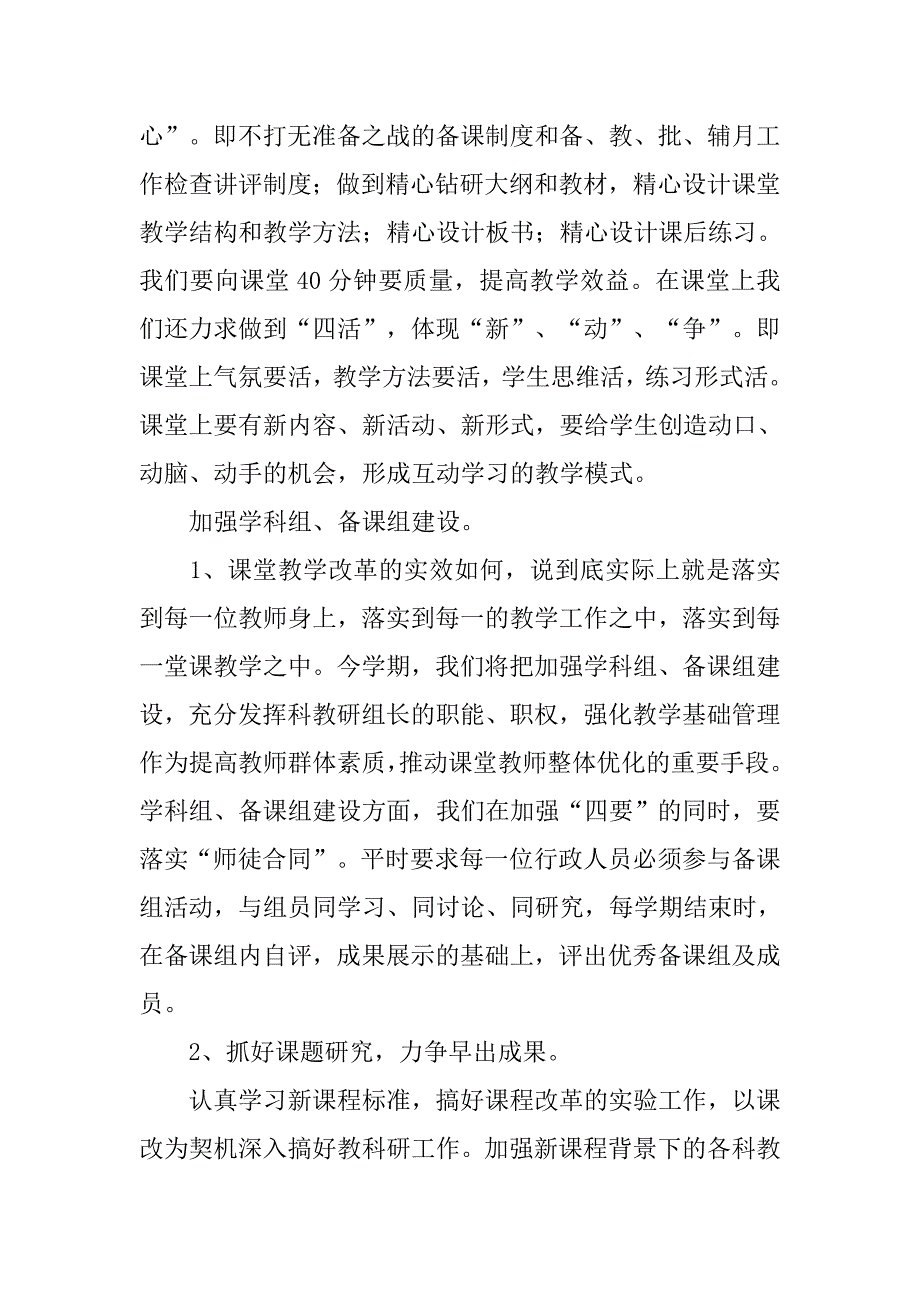 xx教学教研计划_第3页