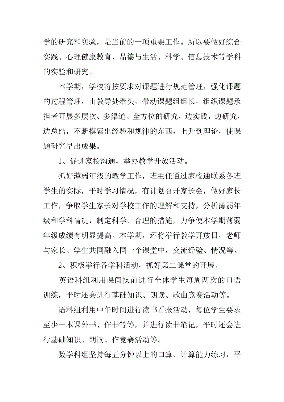 xx教学教研计划_第4页