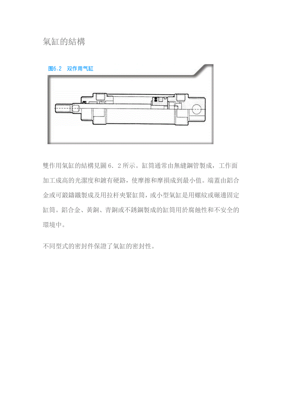 SMC气缸执行元件技术课程(六)_第3页