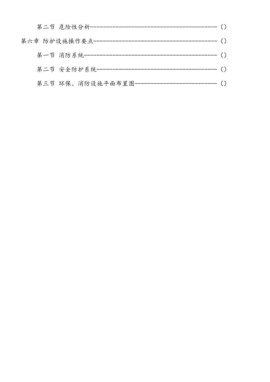 安全生产_粗苯加氢装置安全操作规程_第3页