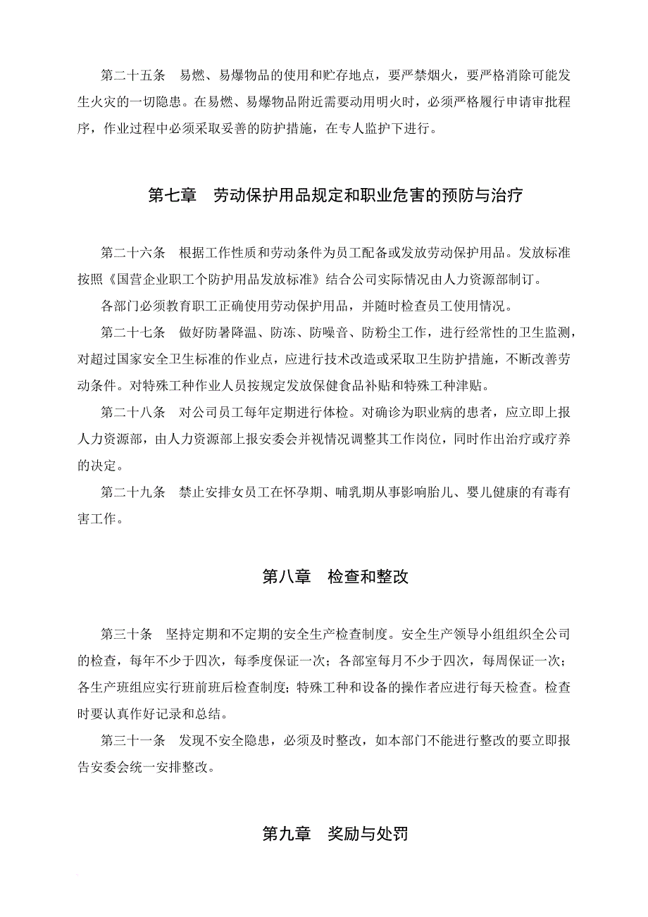 安全生产_公司安全生产实施细则_第4页