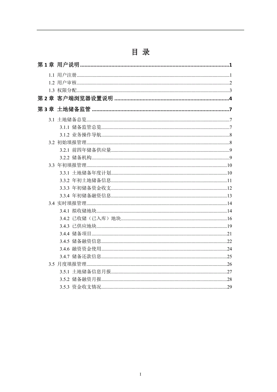 土地场动态监测与监管系统_第2页