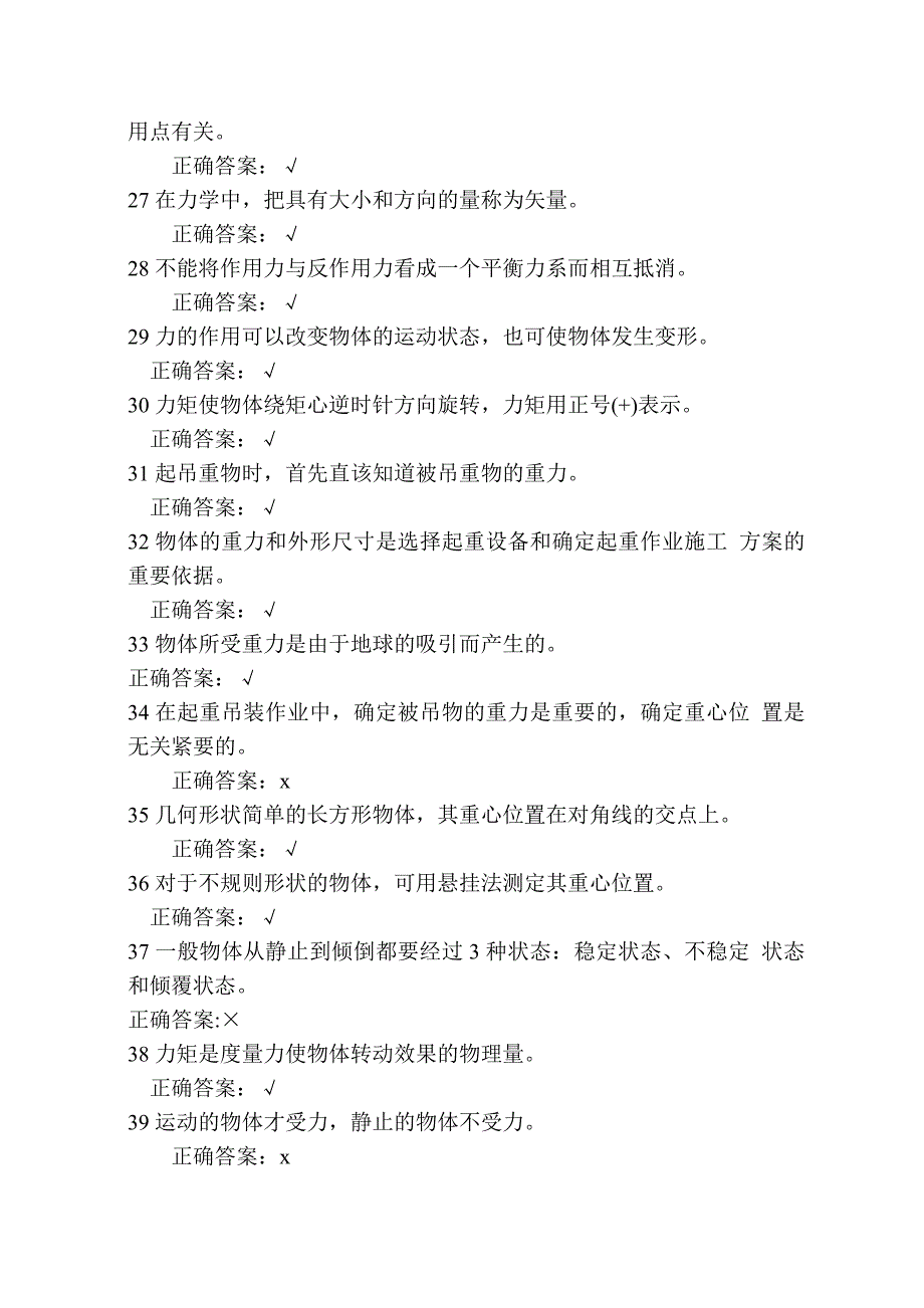 起重机指挥及司索试题1_第3页