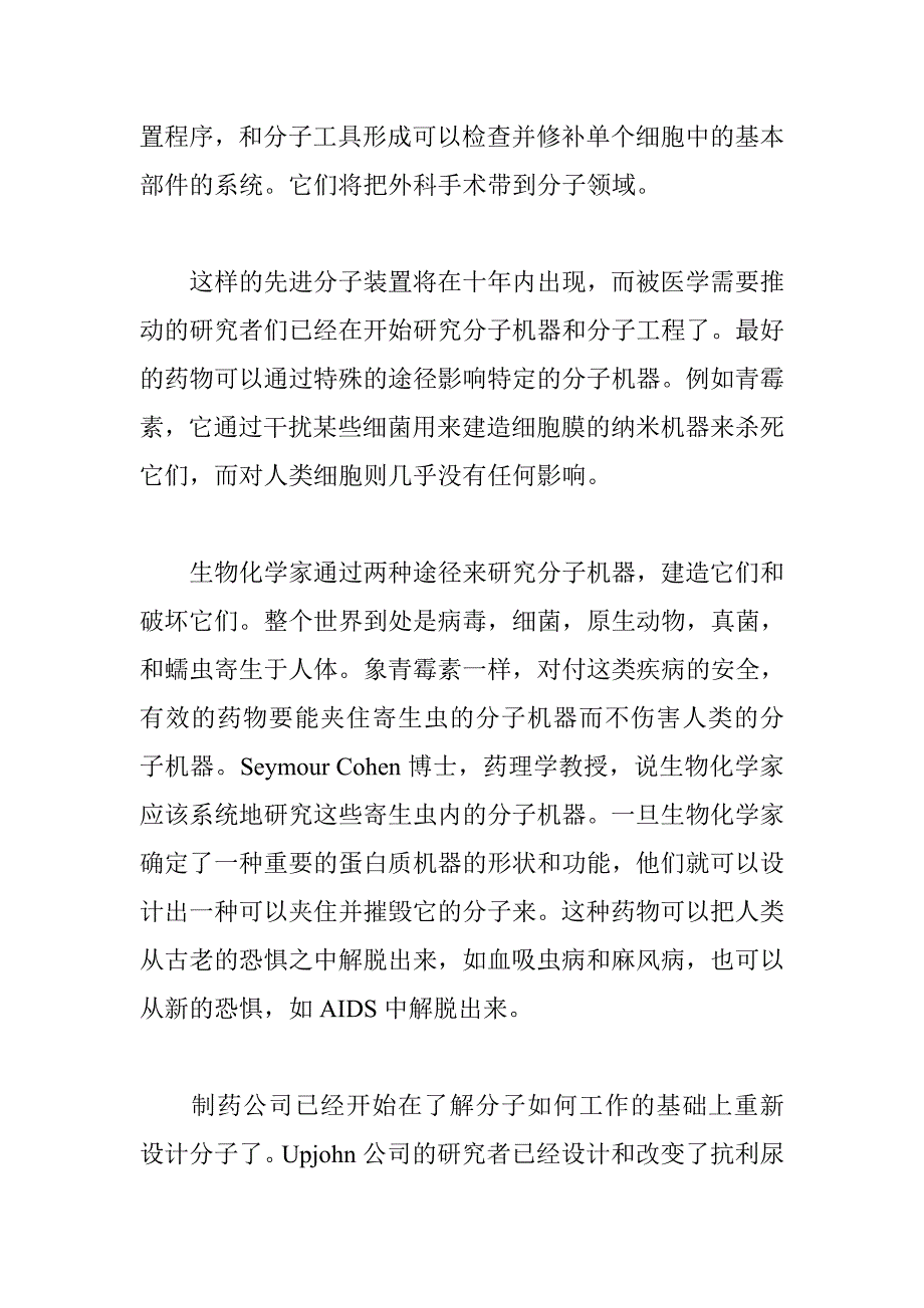 治疗的发动机概述_第3页