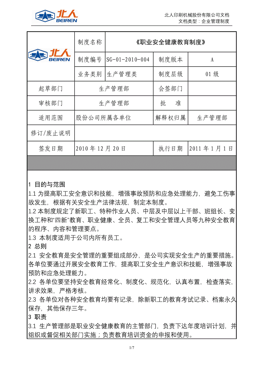 SG-01-2010-004《公司职业安全健康教育制度》_第1页