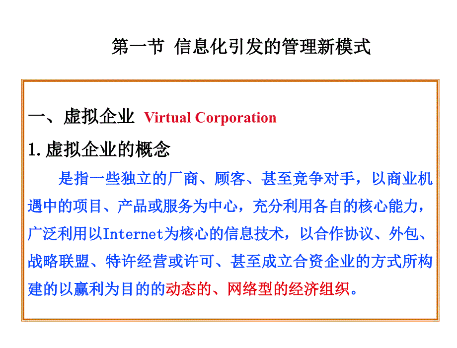 信息管理学第三版李兴国V3IM07信息化与管理变革_第3页