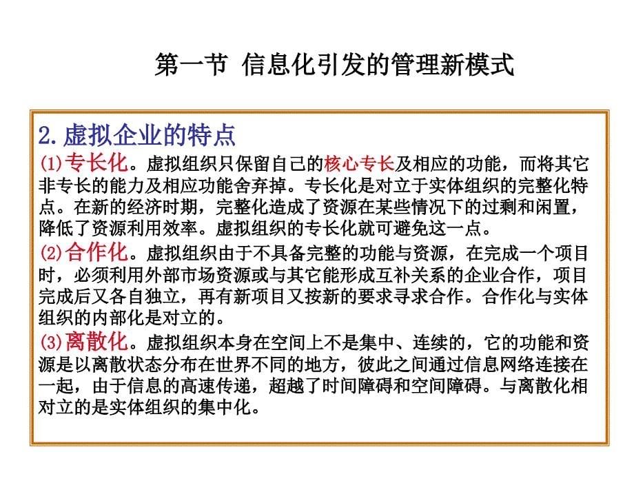 信息管理学第三版李兴国V3IM07信息化与管理变革_第5页